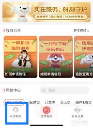 如何在京东24小时在线客服中快速转接到人工客服