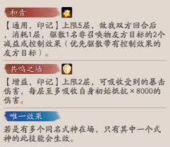 阴阳师巡音流歌技能是什么