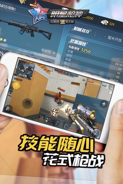 明星枪神1