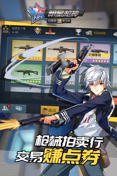 明星枪神2