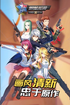 明星枪神3