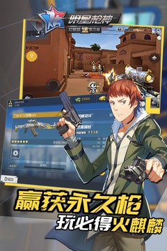 明星枪神4