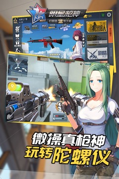 明星枪神5