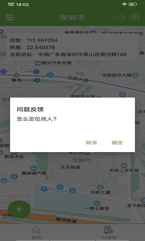 天眼寻手机定位1