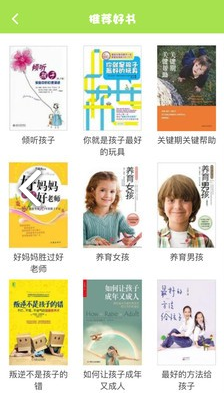 好家长听书(好家长听书内容更新)V1.2 安卓最新版1