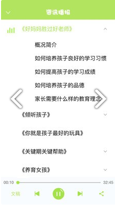 好家长听书(好家长听书内容更新)V1.2 安卓最新版2