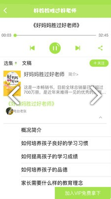 好家长听书(好家长听书内容更新)V1.2 安卓最新版3