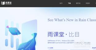 雨课堂app如何上课