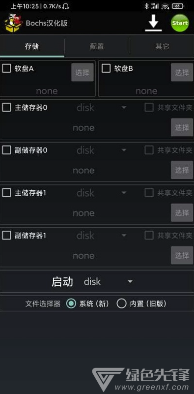 bochs汉化版(镜像文件管理工具)V2.6.12 安卓正式版1