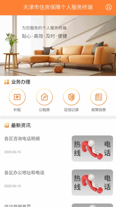 天津住保住房公积金1