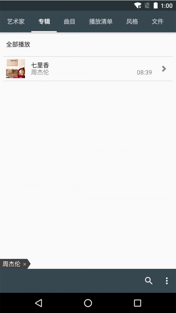 动听音乐播放器去广告1