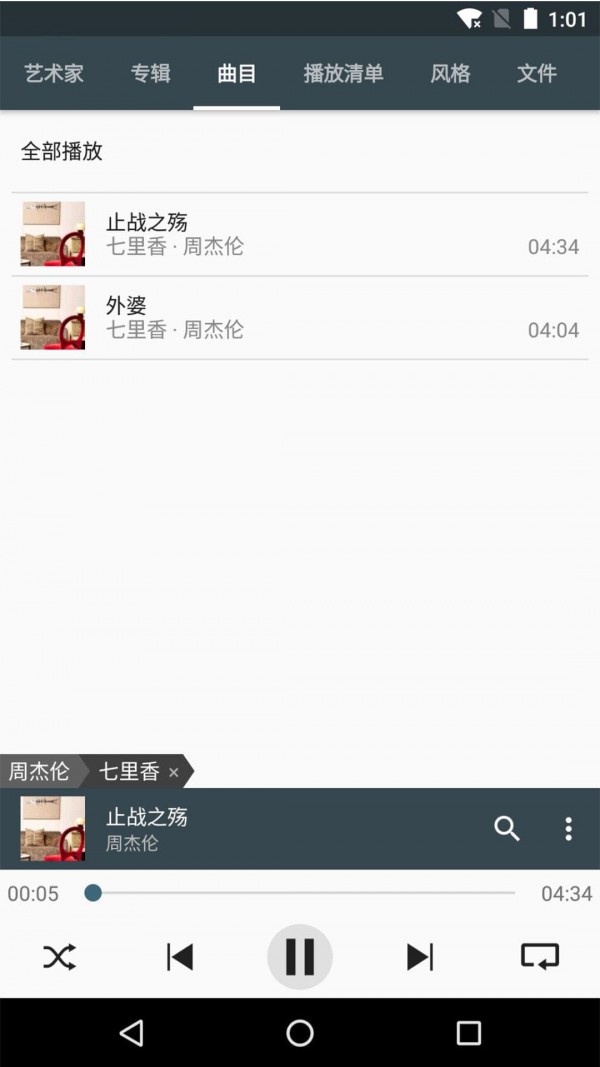 动听音乐播放器去广告2