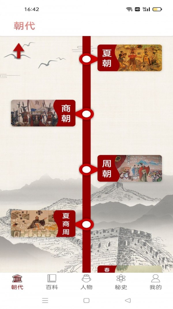 历史长河1