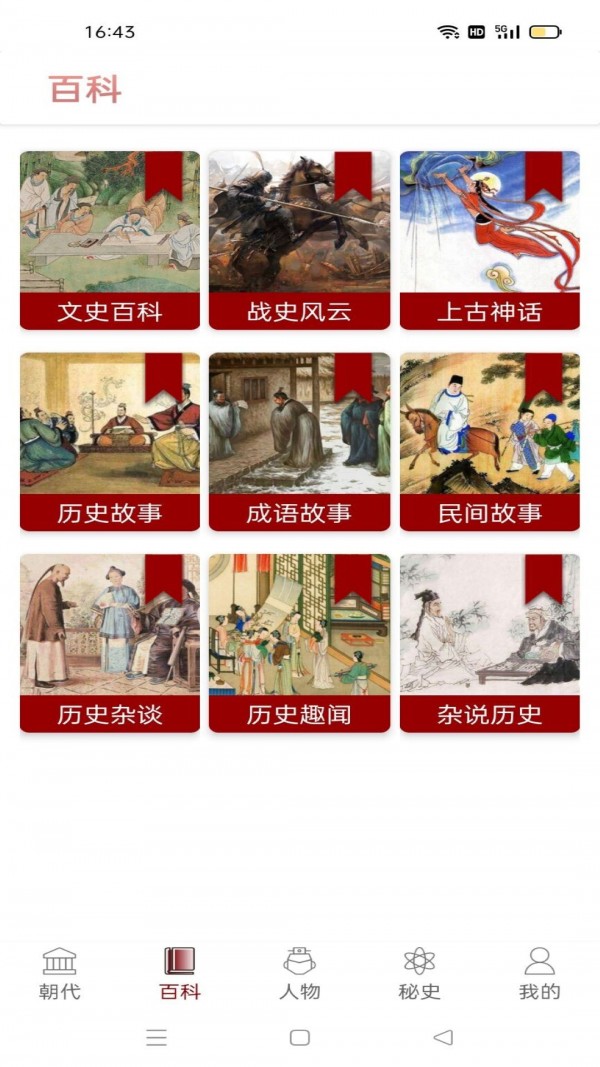 历史长河2