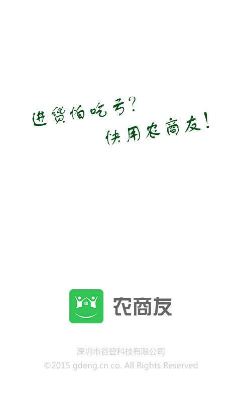 农商友最新1