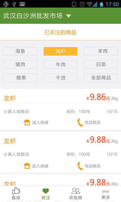 农商友最新2