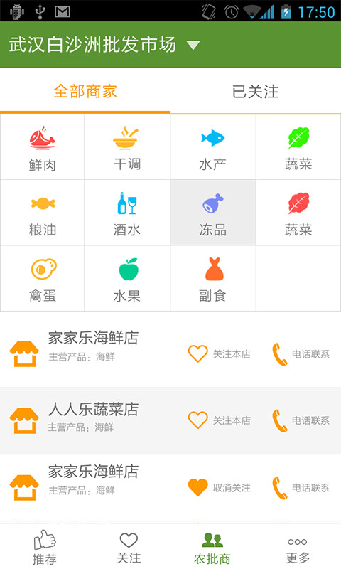 农商友最新3