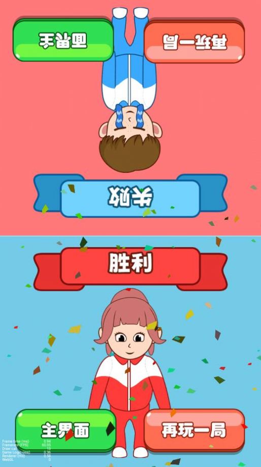 同桌模拟器1