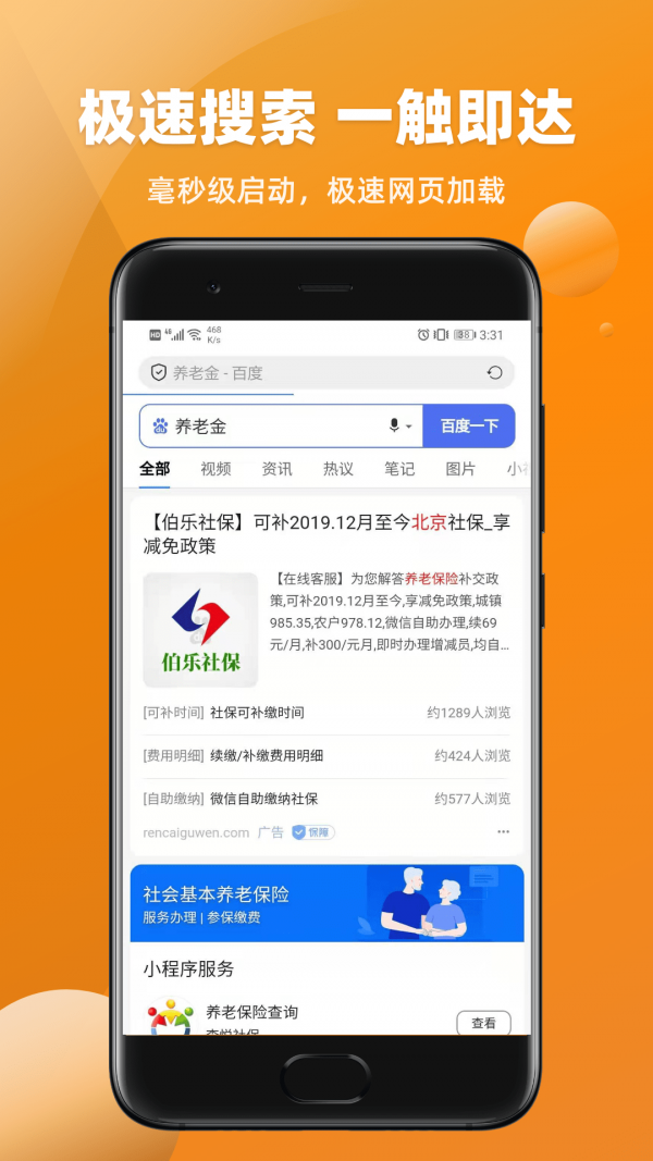 百姓浏览器2