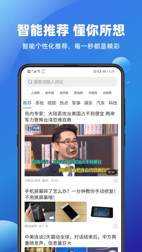 百姓浏览器1
