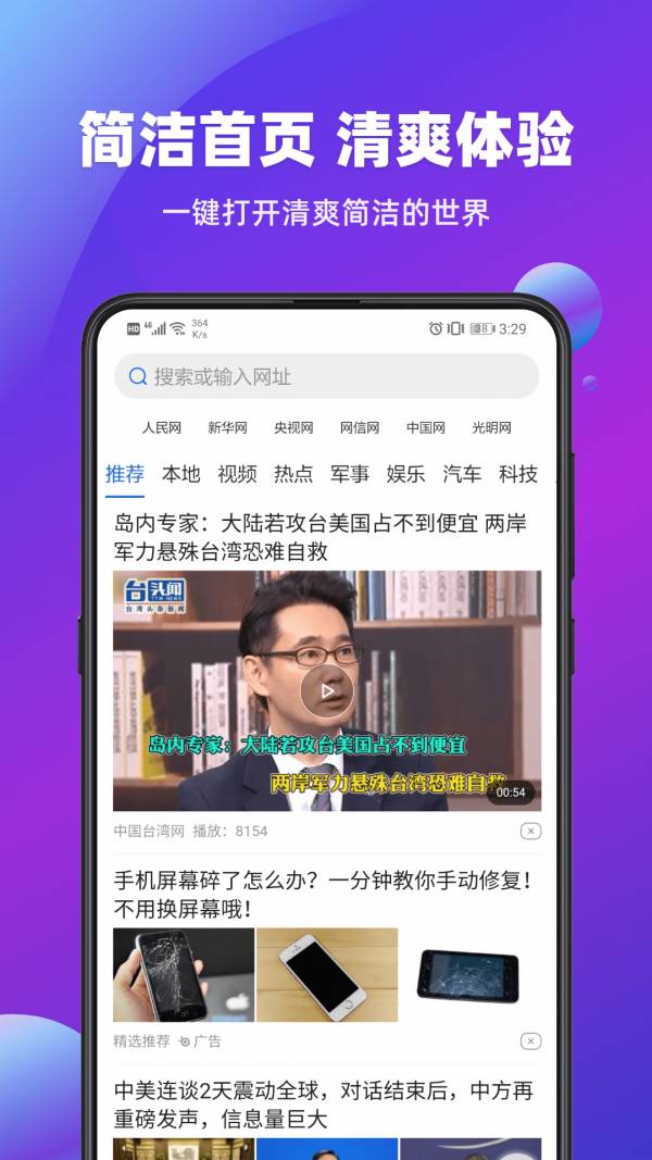 百姓浏览器4