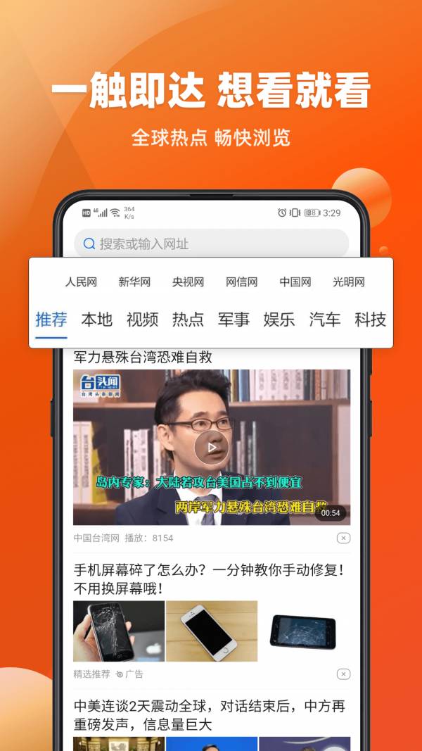 百姓浏览器5