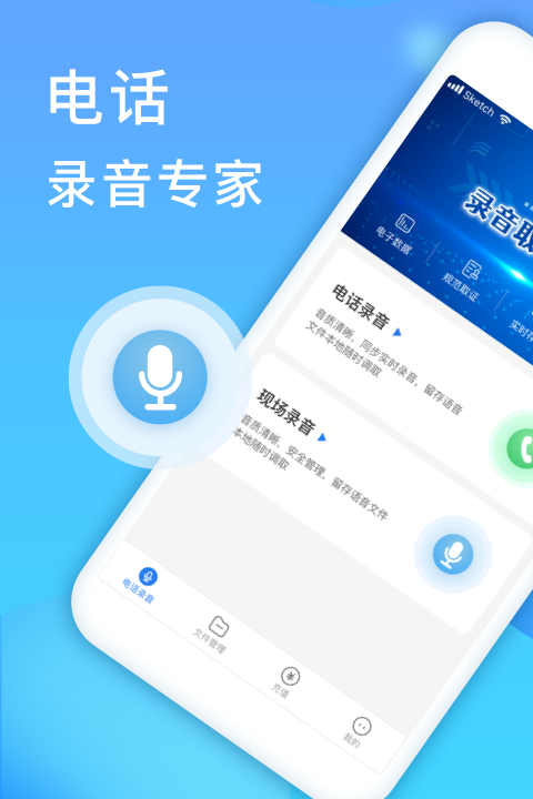 电话录音取证1