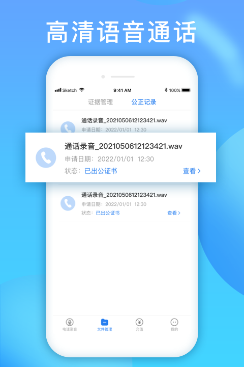 电话录音取证3