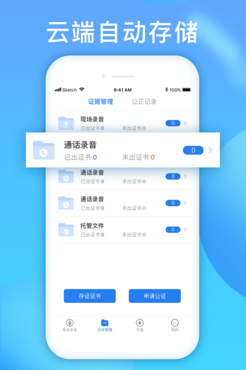 电话录音取证4