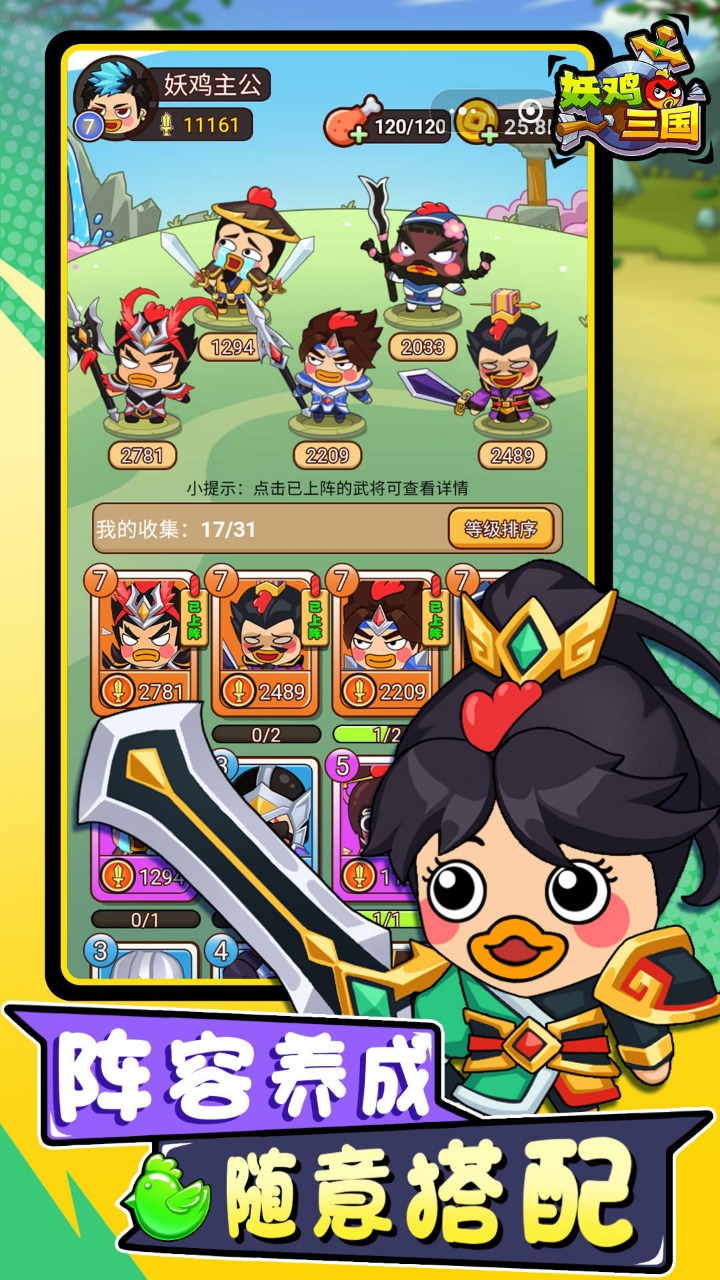 妖鸡三国2