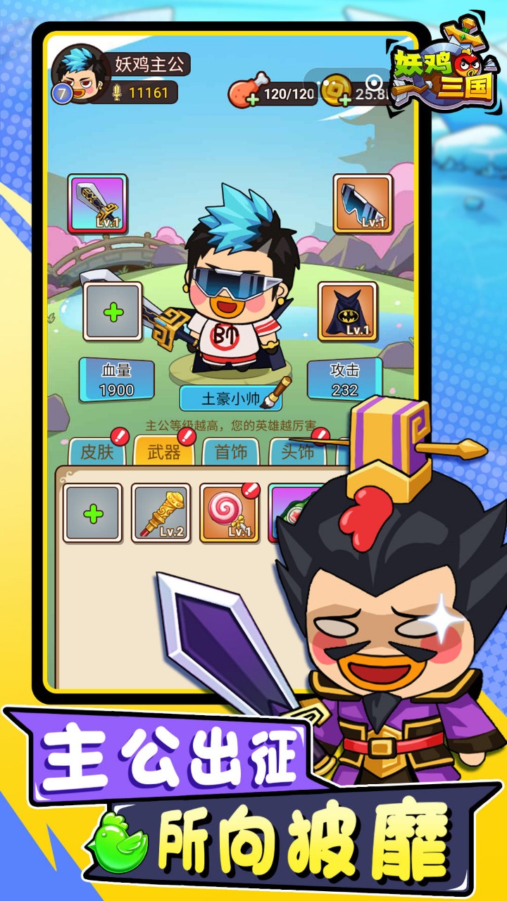 妖鸡三国3