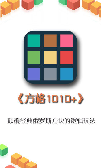 方格10103