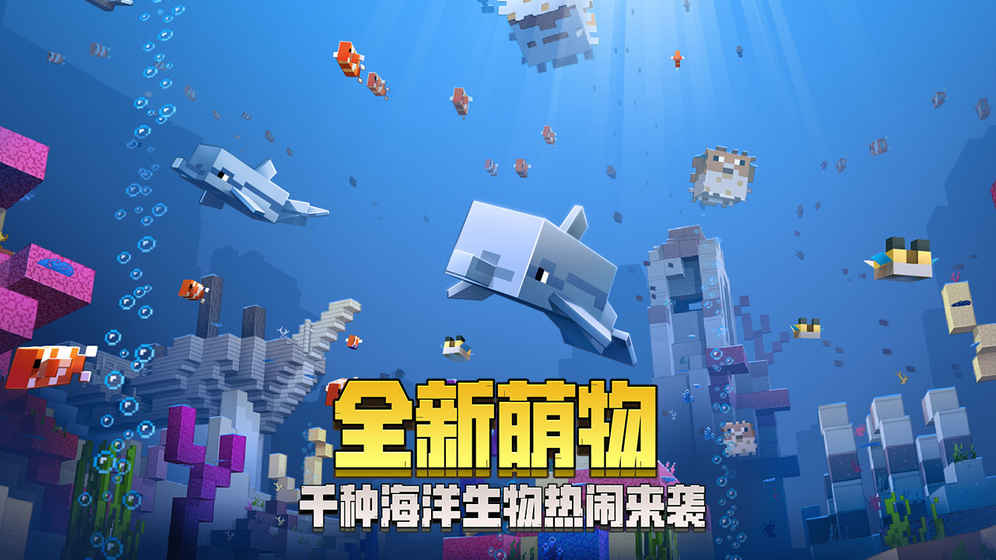 我的世界海洋版本2