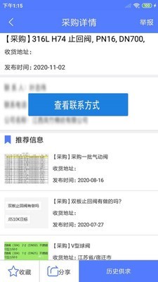阀门通手机版3