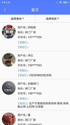 阀门通手机版4