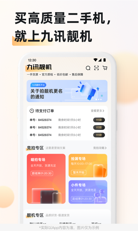 九讯靓机4