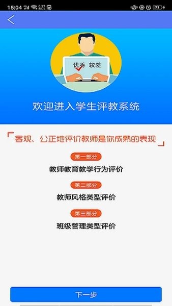 博学乐家长端1