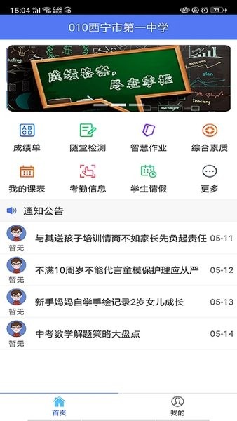 博学乐家长端3
