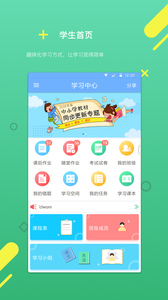 云书包学生版1