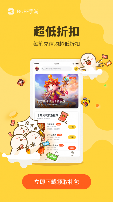 buff手游2