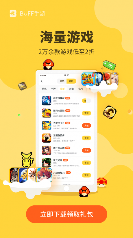 buff手游3