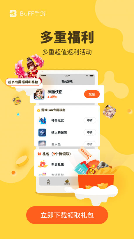 buff手游4
