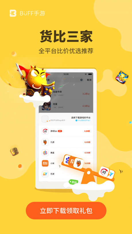 buff手游5