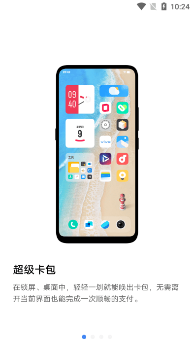 vivo超级卡包1