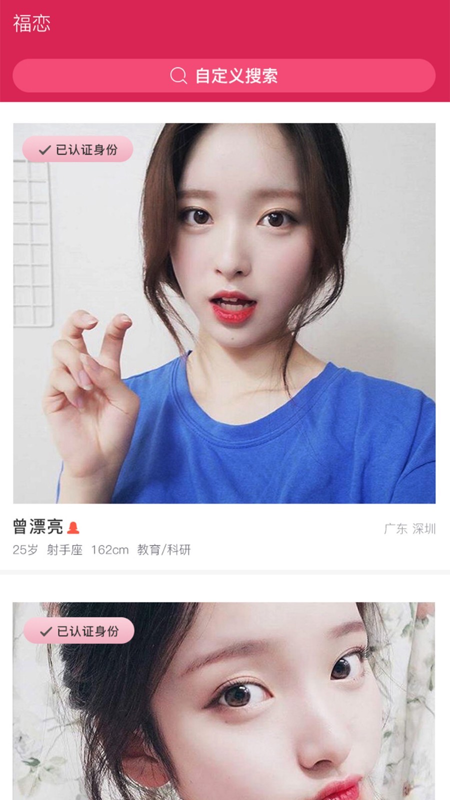 福恋2