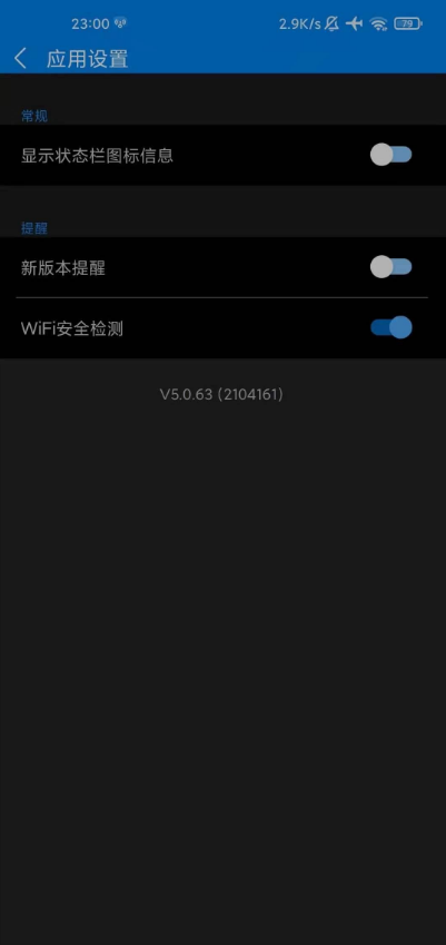 wifi大师无广告版1