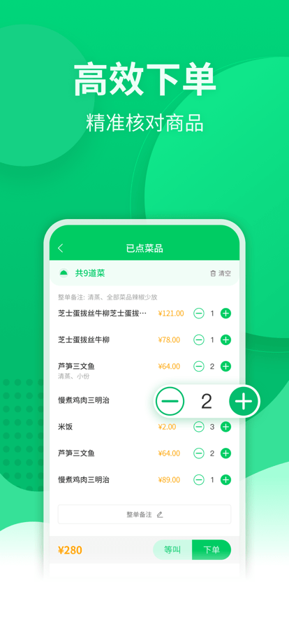 点餐宝安卓2