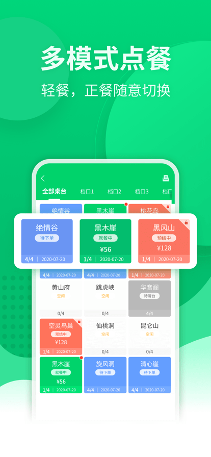 点餐宝安卓3