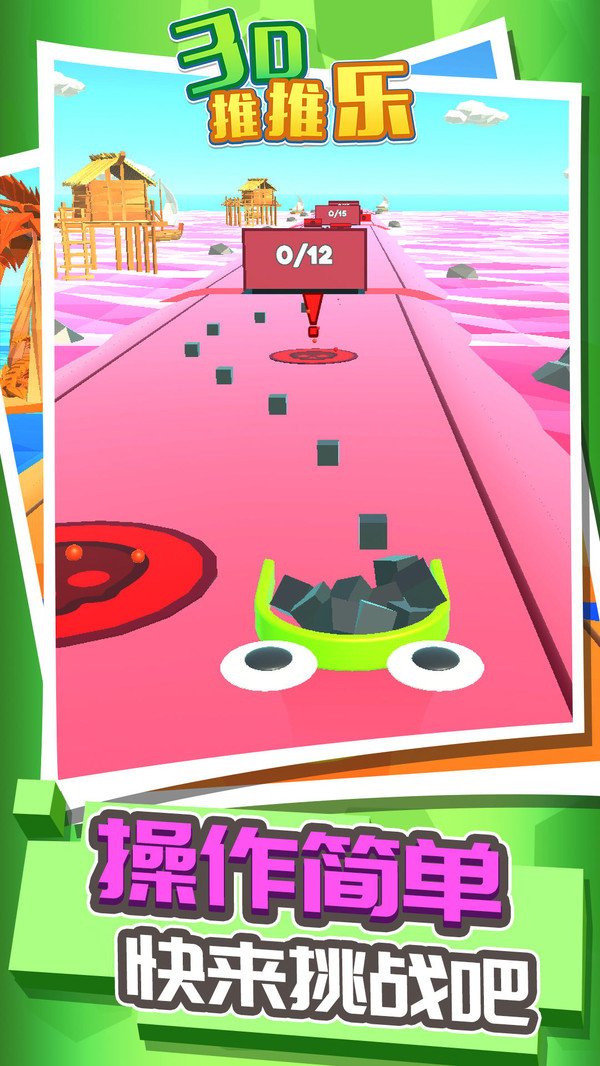 3D推推乐5