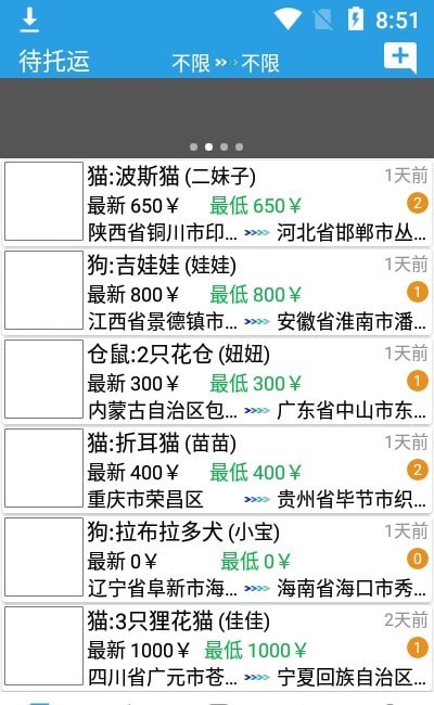 托运宠物1